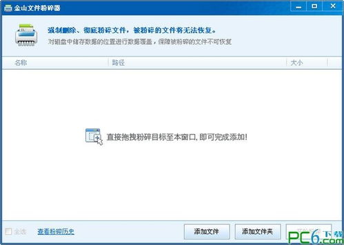 金山文件粉碎器 守護(hù)網(wǎng)絡(luò)與信息安全的關(guān)鍵軟件