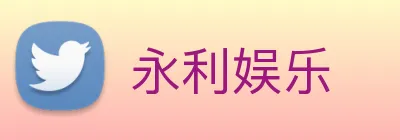 永利娱乐 Logo